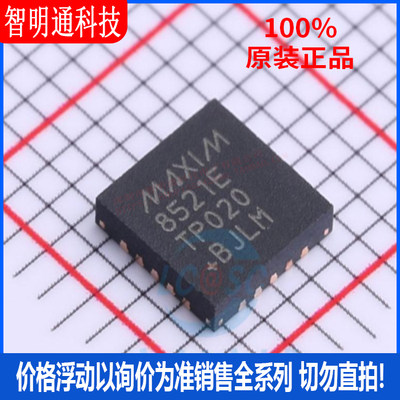 全新原装 MAX8521ETP+T 封装TQFN-EP-20  专业电源管理(PMIC)