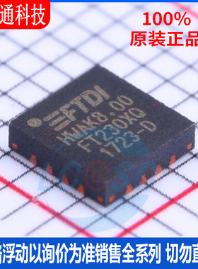 全新原装 FT230XQ-R 封装  QFN-16 USB芯片