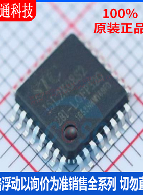 全新原装 STC15L2K08S2-28I-TQFP-32 封装TQFP-32 单机片芯片