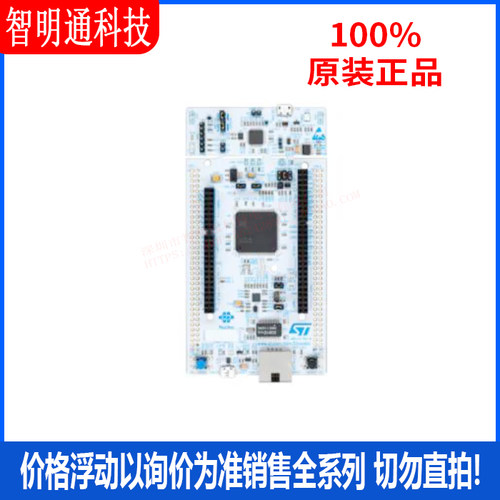 全新原装 NUCLEO-H723ZG 开发板和工具包 - ARM 拍前咨询客服！