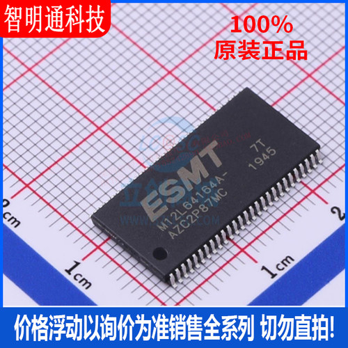 全新原装M12L64164A-7TG2C 封装TOSP-54  同步动态随机存取内存