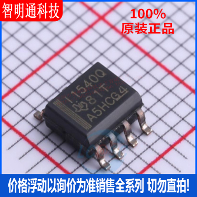 全新原装 ISO1540QDQ1 封装SOIC-8  数字隔离器芯片