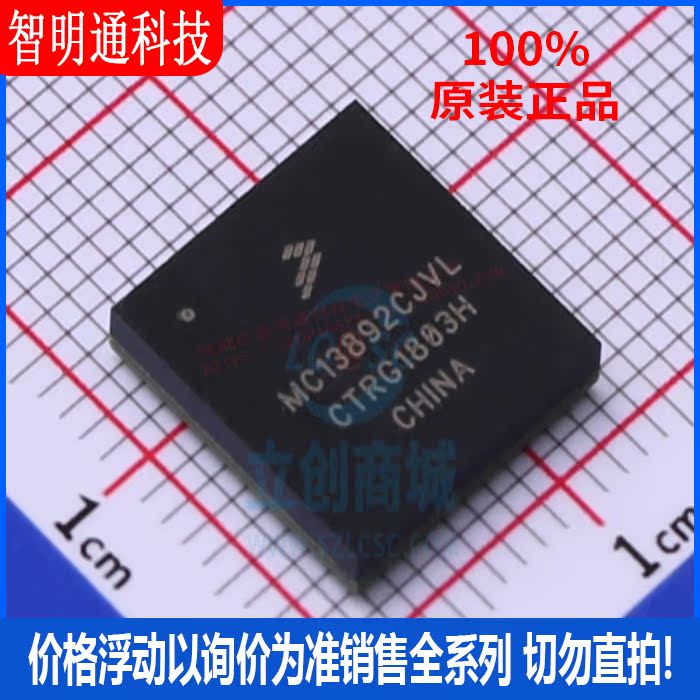 全新原装 MC13892CJVL 封装BGA-186 专业电源管理(PMIC)