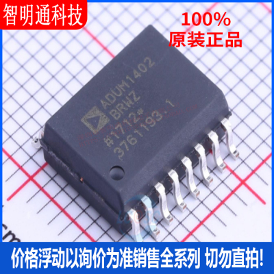 全新原装 ADUM1402BRWZ-RL 封装SOIC-16 隔离器芯片