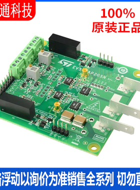 全新原装 EVSTGAP2GSN 电源管理IC开发工具 拍前咨询客服！