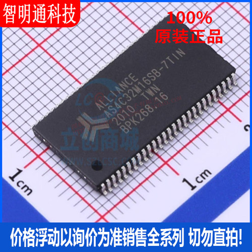 全新原装 AS4C32M16SB-7TIN 封装TSOP54同步动态随机存取内存芯片