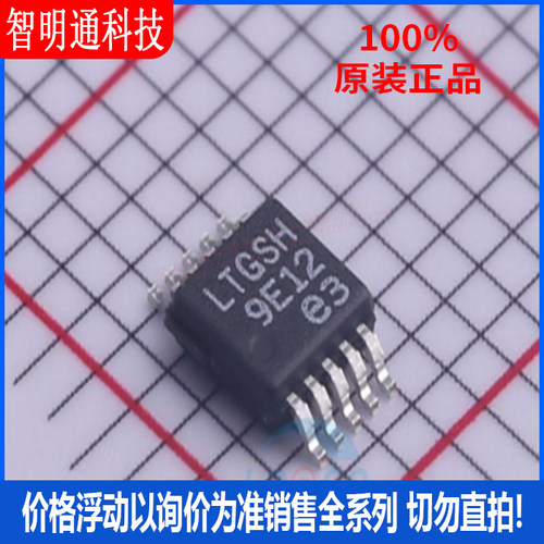 全新原装 LT3042EMSE#TRPBF 封装MSOP-10 丝印LTGSH 线性稳压器