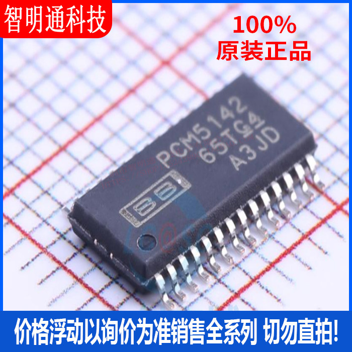 全新原装 PCM5142PWR 封装TSSOP-28  数模转换芯片DAC