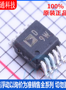 全新原装 AD5304ARMZ 封装MSOP-10 丝印D9W  数模转换芯片DAC