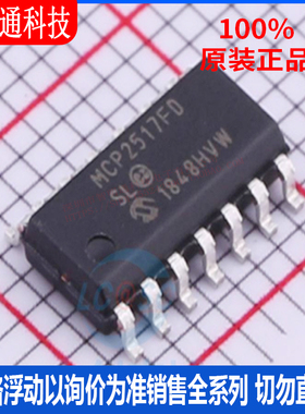 全新原装 MCP2517FDT-H/SL 封装SOIC-14  CAN芯片