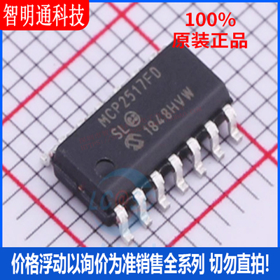 全新原装 MCP2517FDT-H/SL 封装SOIC-14  CAN芯片