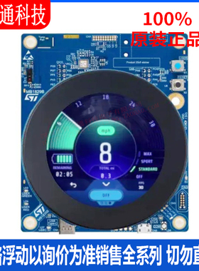 全新原装 STM32U5A9J-DK 开发板和工具包 拍前咨询客服！