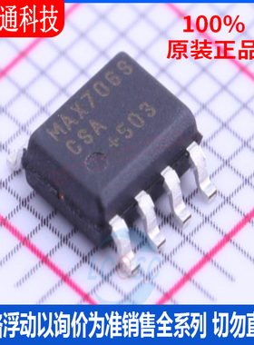 全新原装 MAX706SCSA+ 封装SOIC-8  监控和复位芯片