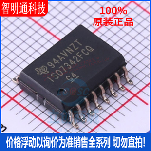 全新原装 ISO7342FCQDWRQ1 封装SOIC-16  数字隔离器芯片