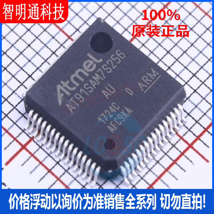 全新原装 AT91SAM7S256D-AU 封装LQFP-64 微控制器芯片