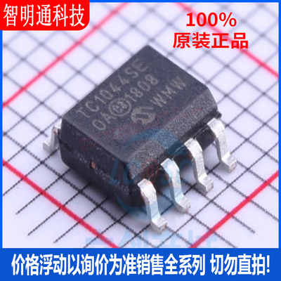 全新原装 TC1044SEOA713  封装SOIC-8  DC-DC电源芯片