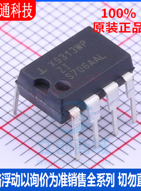 全新原装 X9313WPIZ 封装DIP-8  数字电位器芯片