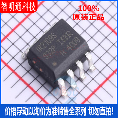 全新原装 IR2109STRPBF 封装SOIC-8  栅极驱动IC