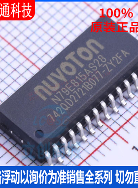 全新原装 N79E815AS28 封装SOP-28 微控制器芯片