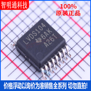 全新原装 SN65LVDS104PWR 封装TSSOP-16 LVDS芯片