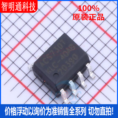 全新原装 ACS730KLCTR-40AB-T 封装SOIC-8  电流传感器芯片