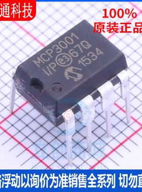 全新原装 MCP3001-I/P 封装PDIP-8  模数转换芯片ADC