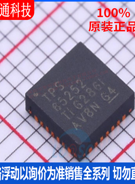 全新原装 TPS65252RHDR  封装VQFN-28 DC-DC电源芯片