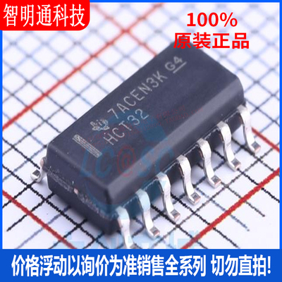 全新原装 SN74HCT32DR 封装SOIC-14  逻辑门