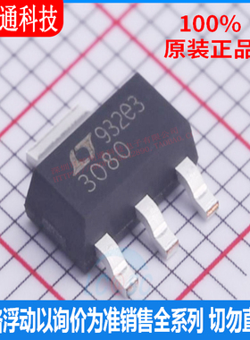 全新原装 LT3080EST#TRPBF 封装SOT-223-3  线性稳压器(LDO)