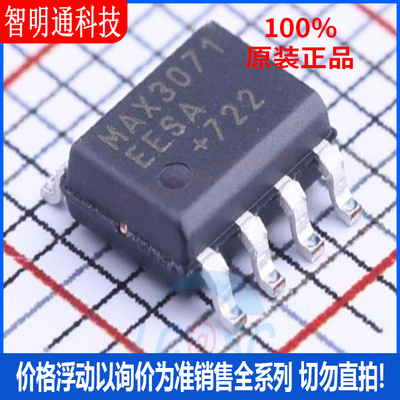 全新原装  MAX3071EESA+T 封装SOIC-8  RS-485/RS-422芯片