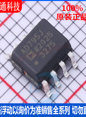 全新原装 AD795JRZ-REEL7 封装SOIC-8  精密运放