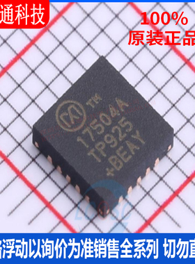 全新原装 MAX17504ATP+T 封装TQFN-20-EP DC-DC电源芯片