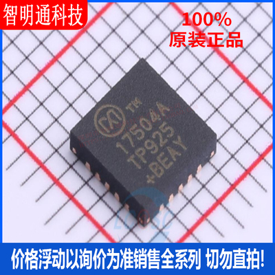 全新原装 MAX17504ATP+T 封装TQFN-20-EP DC-DC电源芯片