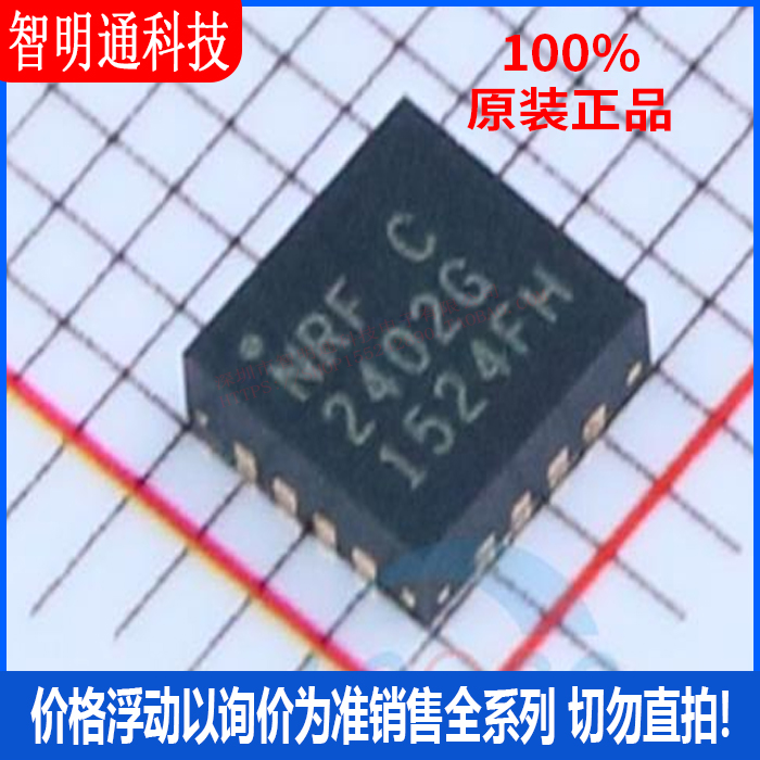 全新原装 nRF2402G-REEL  封装QFN-16 无线收发芯片