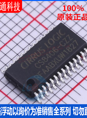 全新原装 CS8406-CZZR 封装TSSOP-28  视频音频接口芯片