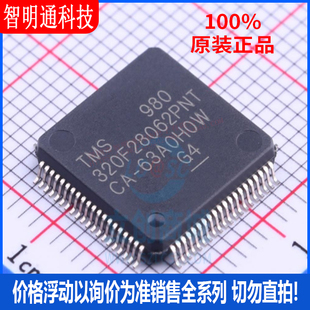 全新原装 TMS320F28062PNT  封装LQFP-80 微控制器芯片