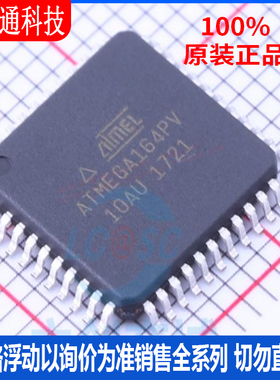全新原装 ATMEGA164PV-10AUR 封装TQFP-44 微控制器芯片