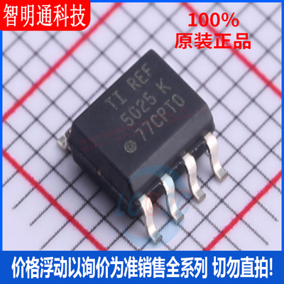 全新原装 REF5025ID 封装SOIC-8  电压基准芯片