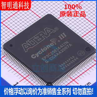 全新原装 EP3C25E144I7N 封装144EQFP 可编程逻辑芯片