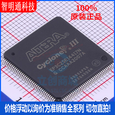 全新原装 EP3C25E144I7N 封装144EQFP 可编程逻辑芯片