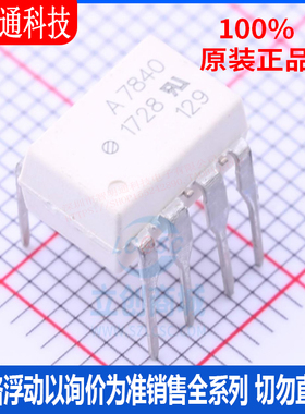 全新原装 HCPL-7840-000E 封装DIP-8 隔离放大器芯片