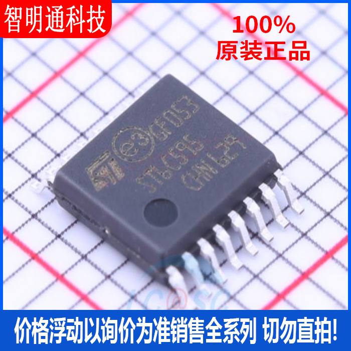 全新原装 STPIC6C595TTR 封装TSSOP-16 寄存器芯片