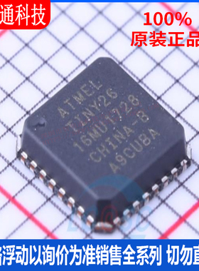 全新原装 ATTINY26-16MU 封装QFN-32 微控制器芯片