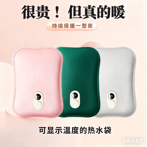 可显示温度热水袋暖手宝