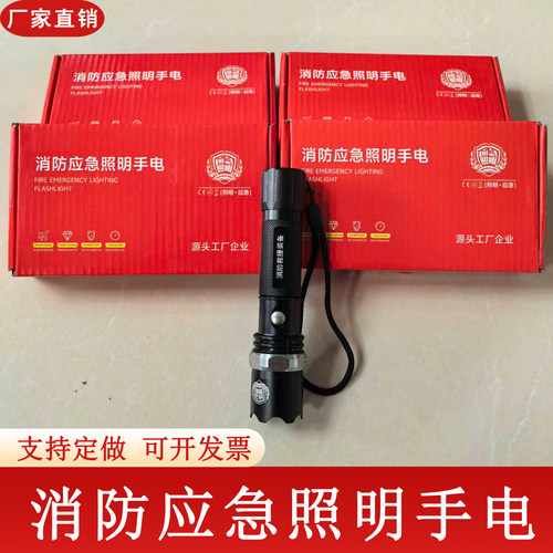 消防应急照明充电变焦手电筒