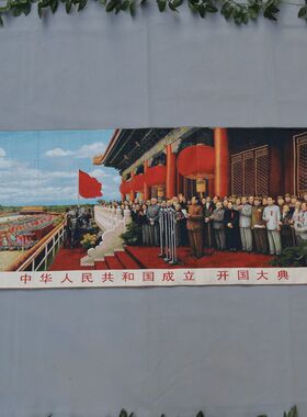 宣传画 织锦画丝绸精致苏绣刺绣画 丝织画开国大典图