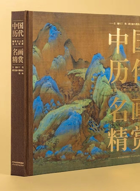 中国历代名画精赏魏晋至五代宋元明清古代名家传世精品中国画鉴赏