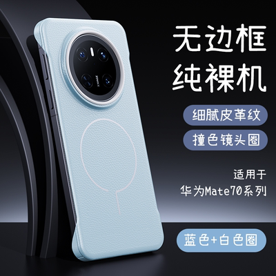 适用华为mate70Pro+手机壳mate60时尚潮流撞色镜框mate70超薄无边框荔枝纹mate60Pro+裸机手感磁吸充电保护套