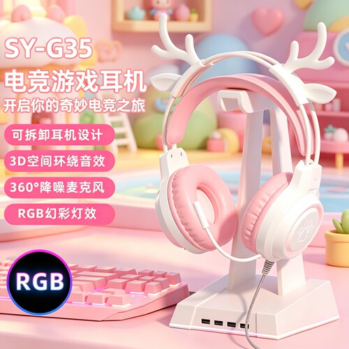 RGB幻彩猫耳3D环绕有线游戏耳机