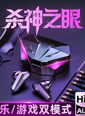 新款无线电竞游戏蓝牙耳机无感入耳式吃鸡听歌高音质畅玩杀神之眼